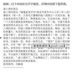 吃瓜作文600字,一场关于吃瓜的作文盛宴